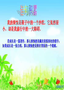 成长的烦恼教学课件.