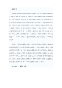 无机高分子结合剂在涂附磨具中直接生产堆积陶瓷组合磨料磨具的工艺简介