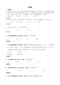 无棣县埕口中学2013届中考数学复习知识点1有理数分类