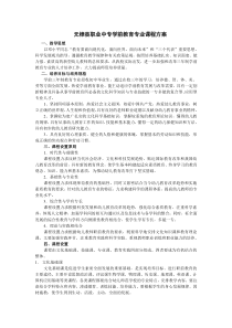 无棣县职业中专学前教育专业教学计划