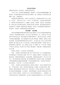 我与孩子同成长家长会发言稿