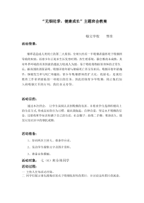 无烟花季班会教案