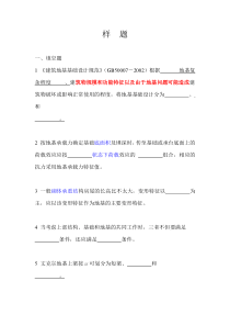 无用 B-1 6页 东南大学 基础工程 期末考试样题