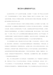 我们为什么要信仰共产主义