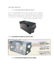 我们为客户推荐三种新风方案