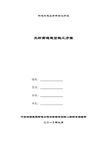 无砟高速道岔施工方案(合蚌)