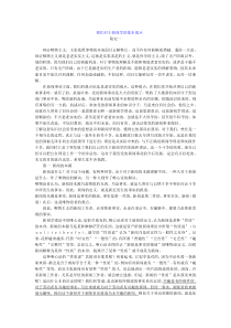 我们对于新闻学的基本观点