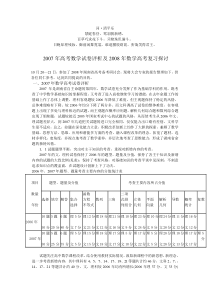 无私奉献2007论年高考数学试卷评析及2008年数学高