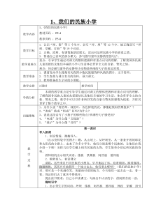 我们的民族小学教案