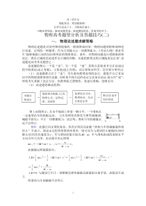 无私奉献物理高考题型分析及答题技巧(二)