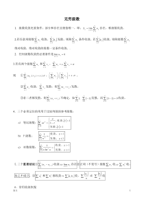 无穷级数知识点