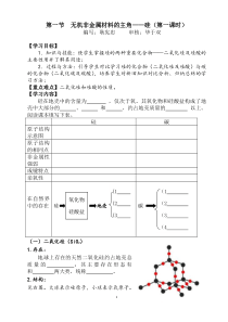 无机非金属材料的主角硅学案(第12课时)