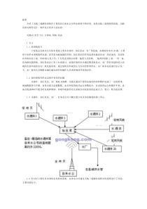 无线三遥测控系统在水厂供水中的应用