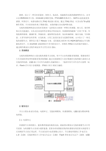 无线传感器网络节点的设计与实现