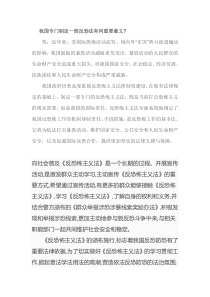 我国专门制定一部反恐法有何重要意义