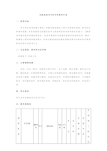 无线电技术专业专科教学计划