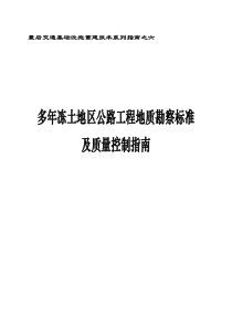 震后交通基础设施重建技术系列指南之六