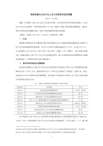 我国传播与文化产业上市公司的财务危机预警