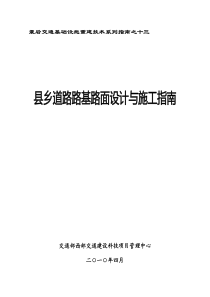 震后交通基础设施重建技术系列指南之十三