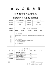 无线网络协议原理报告无线网络协议原理报告