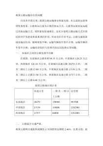 我国公路运输存在的问题