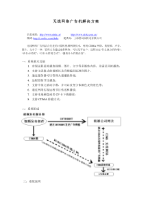 无线网络广告机解决方案