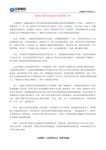 我国互联网+制造业发展现状分析