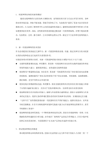 无线网络教育行业解决方案要求及特点