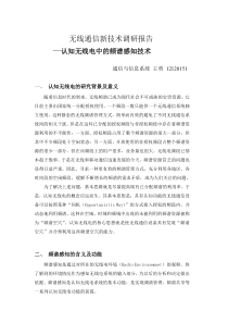 无线通信新技术调研报告