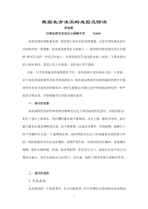 我国北方的凌汛及其成因