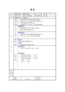 无菌技术教案和讲稿