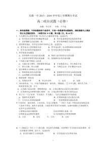 无锡一中2013—2014学年度上学期期中考试高二政治必修