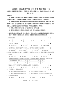 无锡书一初三复读学校2016中考数学模拟(14)