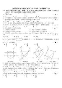 无锡书一初三复读学校2016中考数学模拟(5)