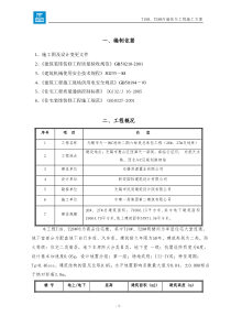 无锡天一城阳光100T18T28内墙抹灰工程方案