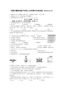 无锡市堰桥初级中学初三化学期中考试试卷2014.11.12