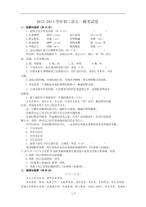 无锡市崇安区2014届九年级语文一模试题及答案