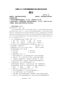 无锡市2014年秋学期普通高中高三语文期末考试试卷