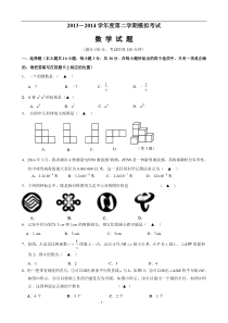 无锡市锡北片2014届九年级4月中考模拟数学试题及答案