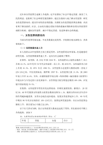 我国女性犯罪的新动向及治理措施