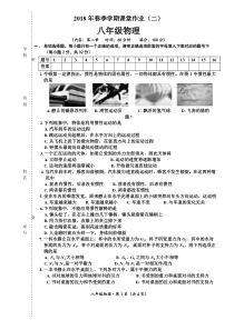 2018春人教版八年级物理第八单元测试卷(2)