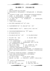 第六章第二节--二氧化硫练习题