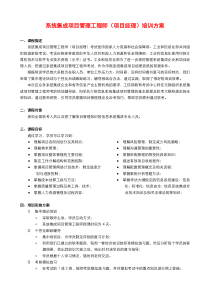 无锡系统集成项目管理工程师培训方案