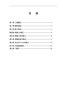 无限极饭堂混凝土浇筑施工方案