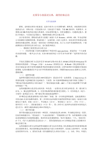 无领导小组面试宝典我的经验总结