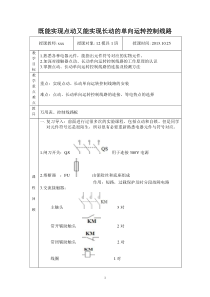 既能实现点动又能实现长动的单向运转控制线路教案