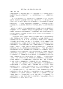 我国政府机构改革的经济学思考