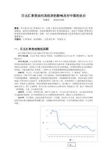 日元汇率变动对其经济的影响及对中国的启示