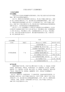 日化行业生产工艺调研报告