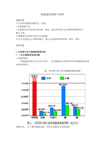 我国新能源及新能源技术的调研